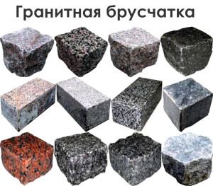 Гранитная брусчатка